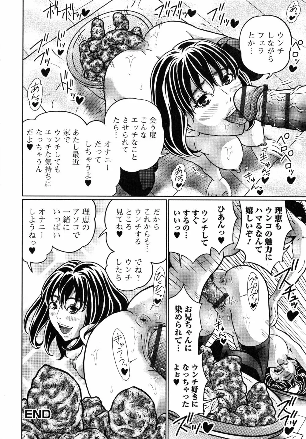 スてきなカのじょのトロける時間♥ Page.65