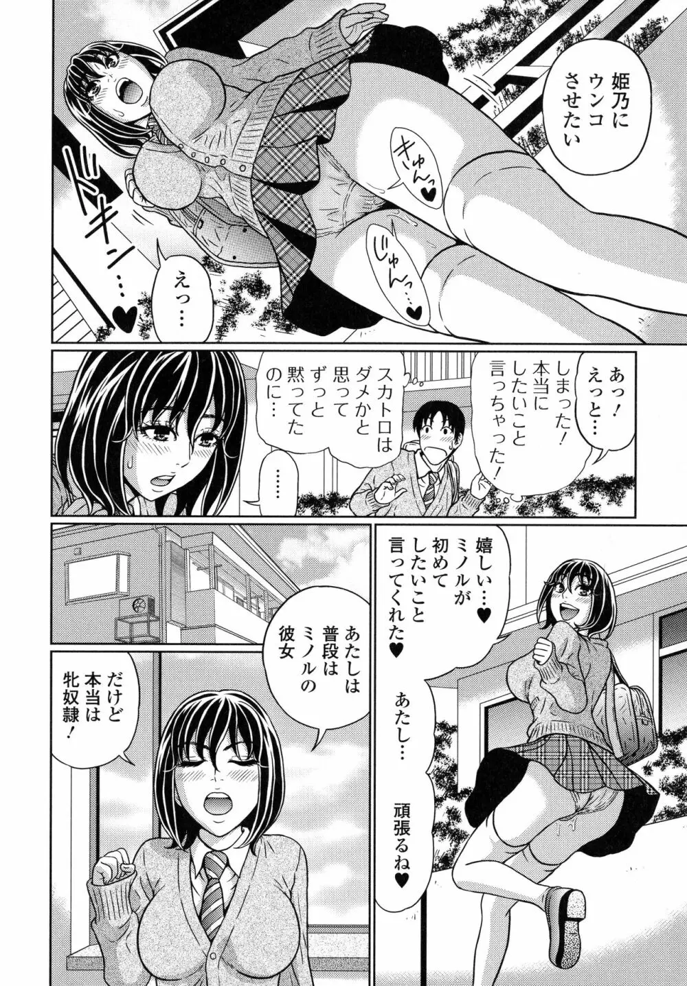 スてきなカのじょのトロける時間♥ Page.69