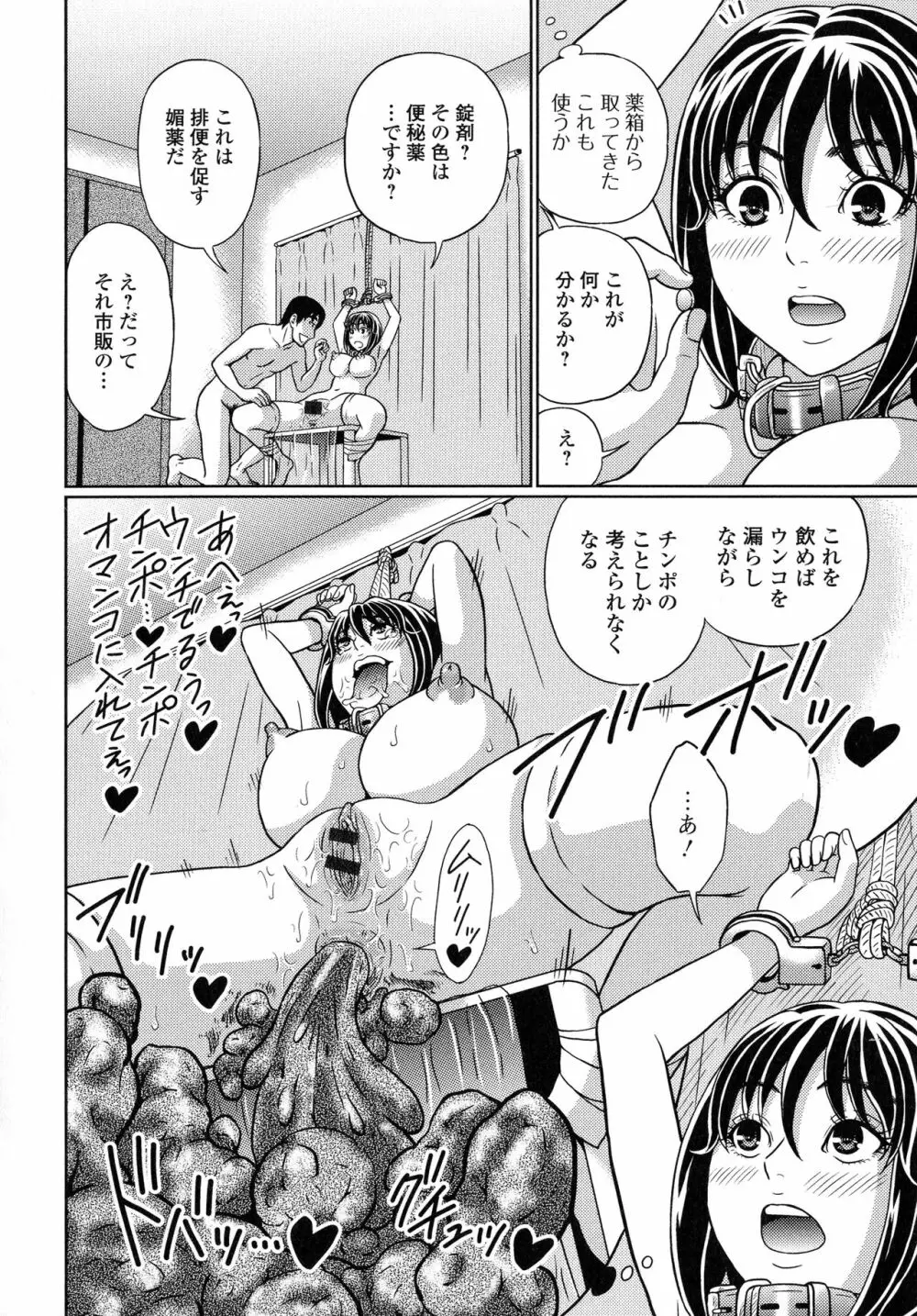 スてきなカのじょのトロける時間♥ Page.73