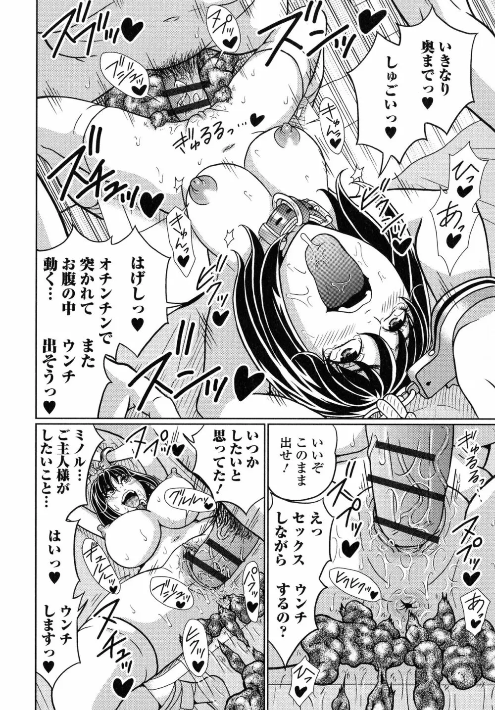 スてきなカのじょのトロける時間♥ Page.81