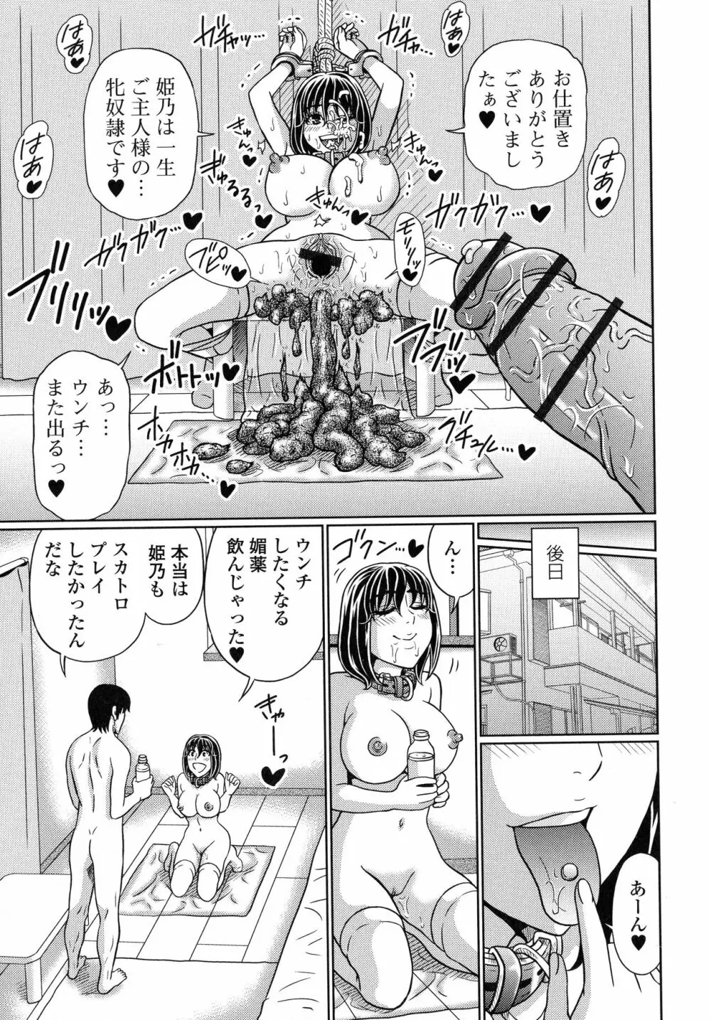 スてきなカのじょのトロける時間♥ Page.84