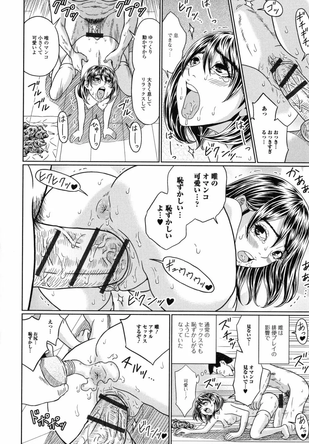 スてきなカのじょのトロける時間♥ Page.99