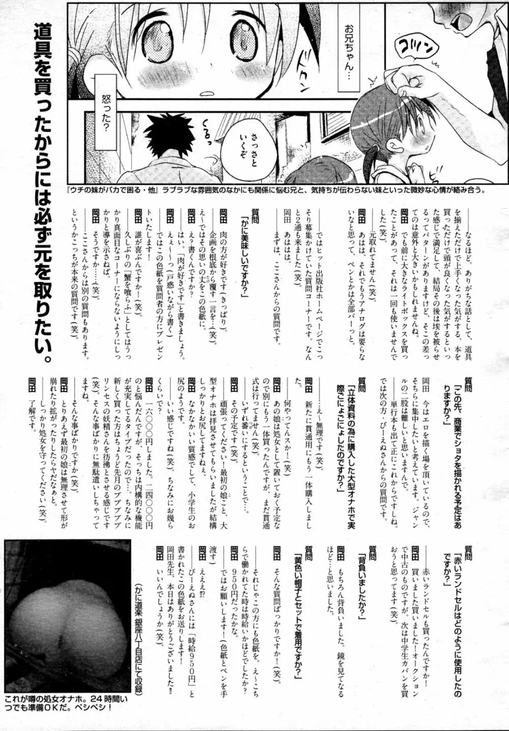 COMIC 阿吽 2009年4月号 VOL.154 Page.155