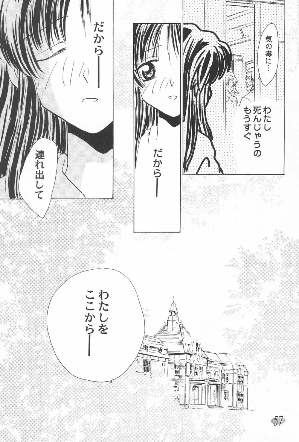 おじゃ魔女パラダイス! Page.61