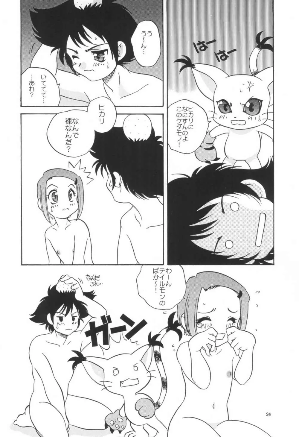 デジ本02 Page.24