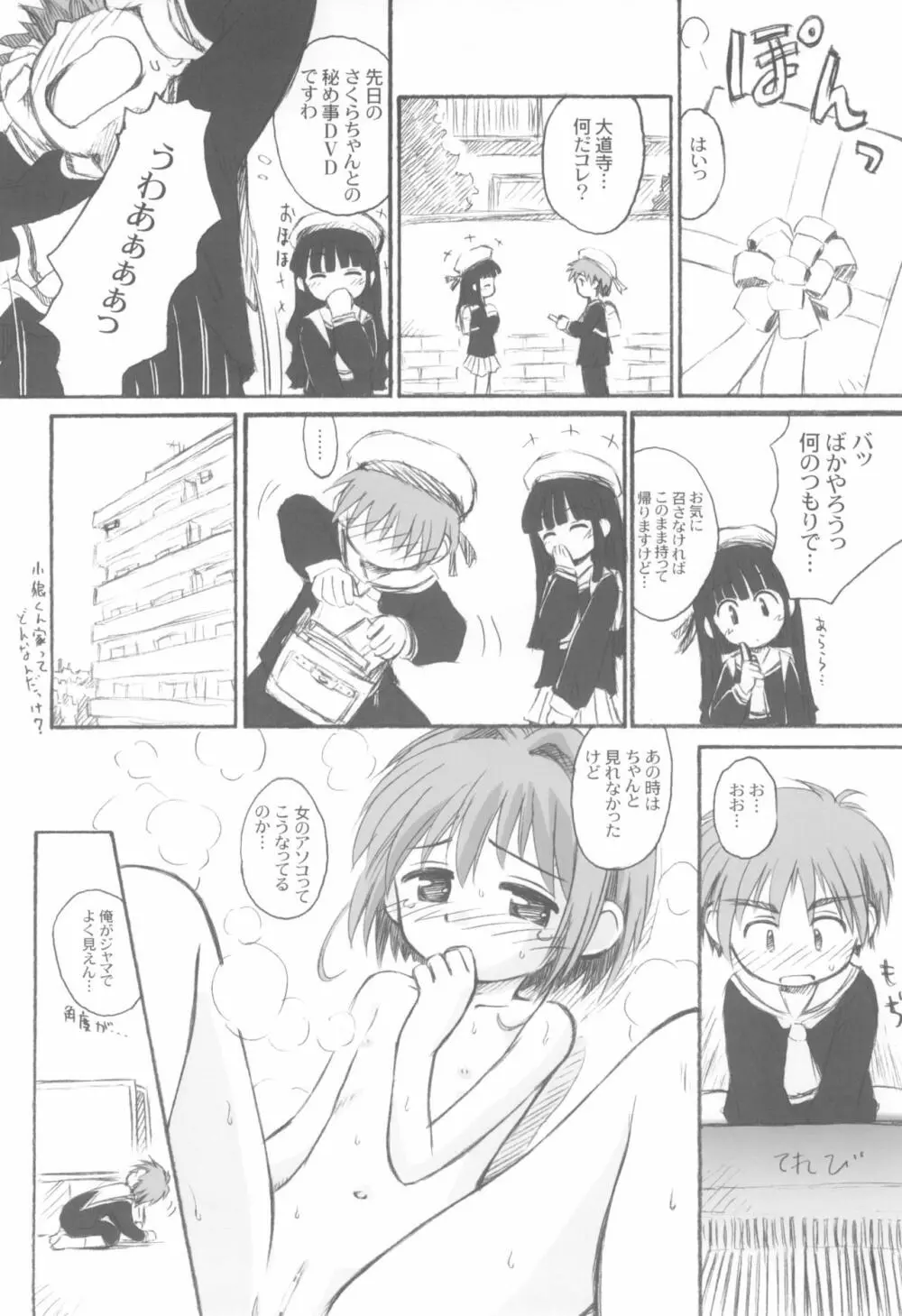Cherry Season Page.22