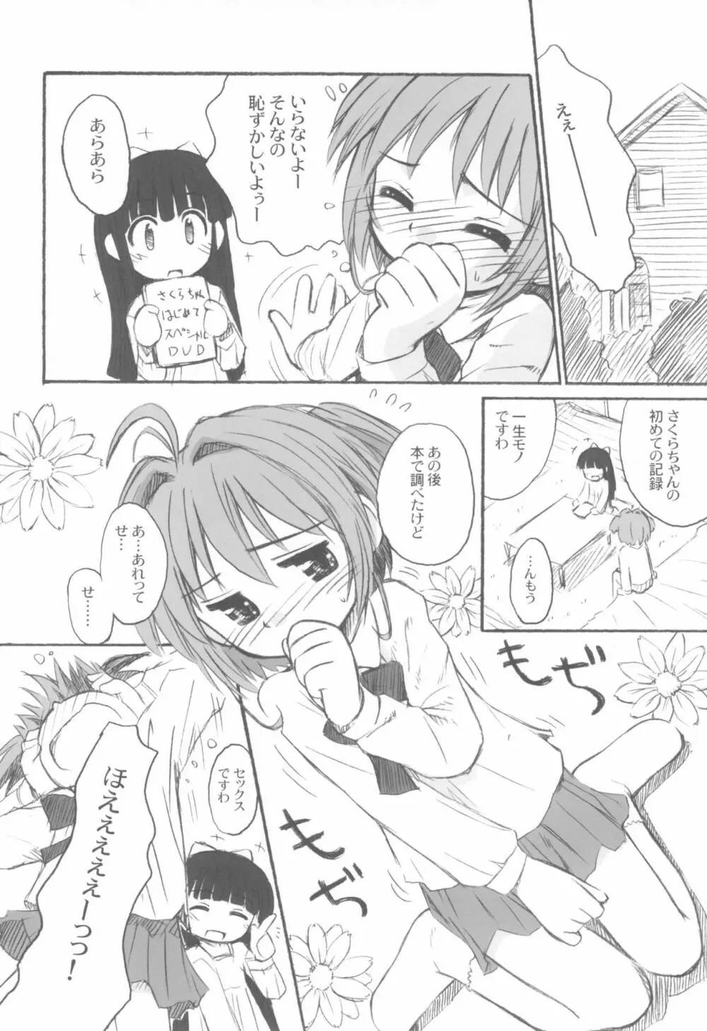 Cherry Season Page.24