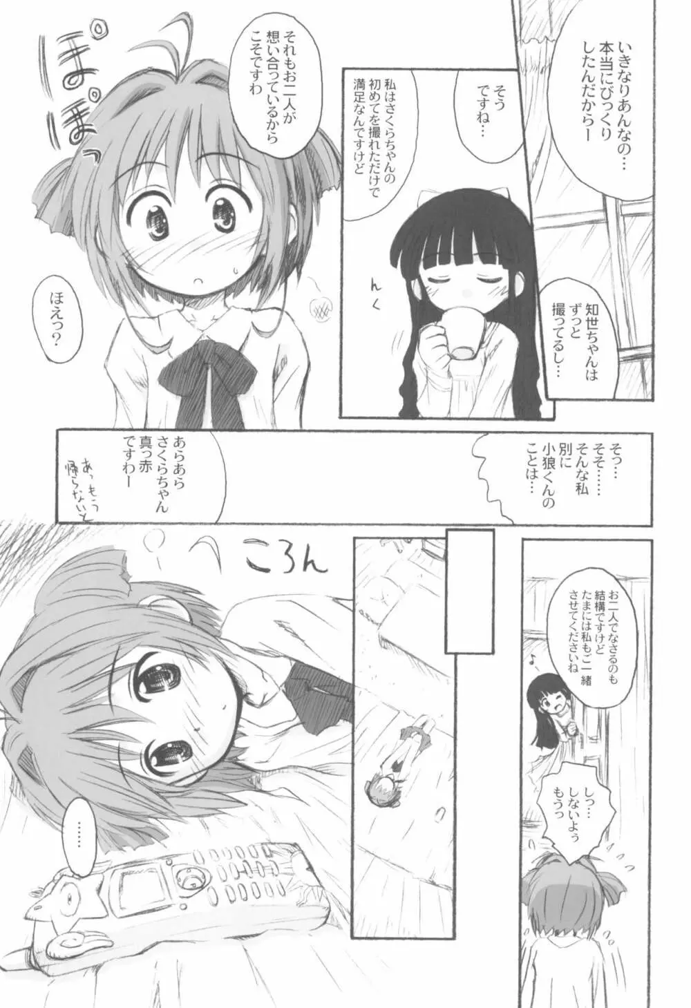 Cherry Season Page.25