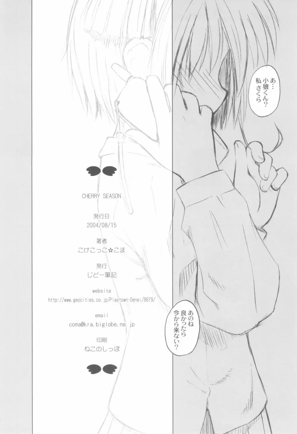 Cherry Season Page.26