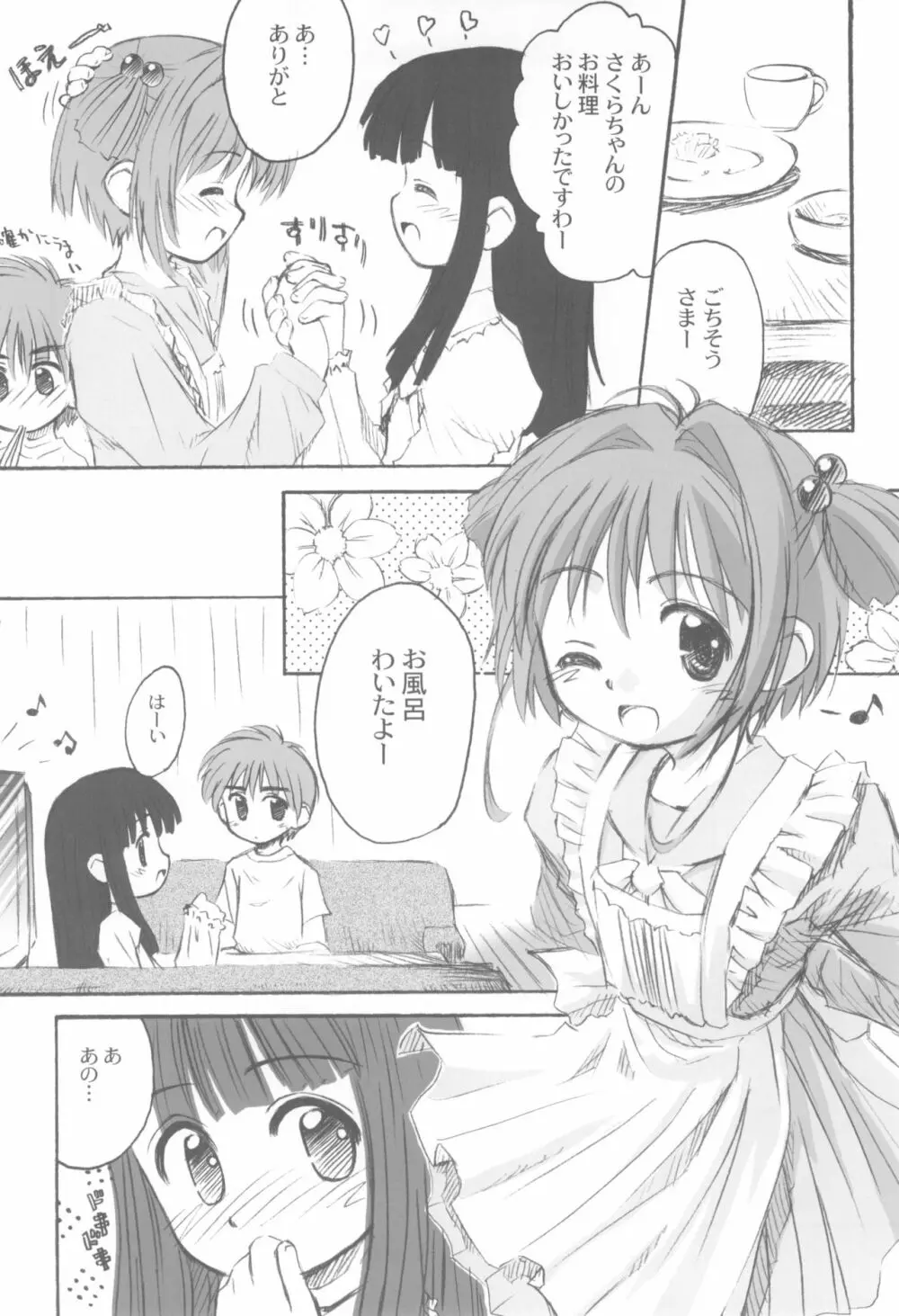 Cherry Season Page.6