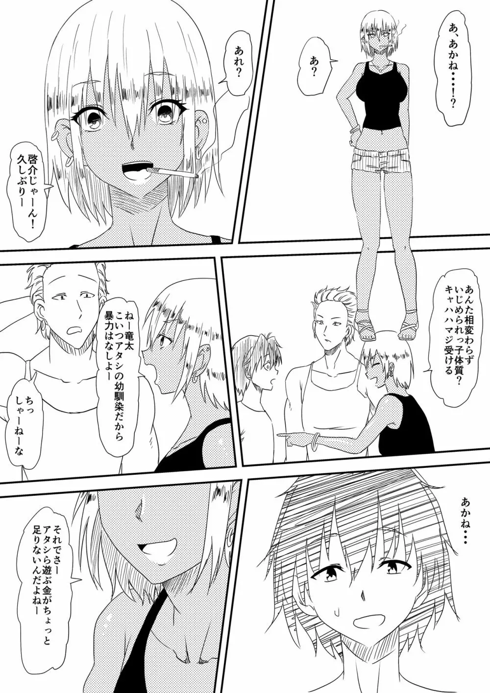 空手少女寝取られレイプ～あの子が大嫌いだったはずの男の子種を欲しがるようになるまで～ Page.23