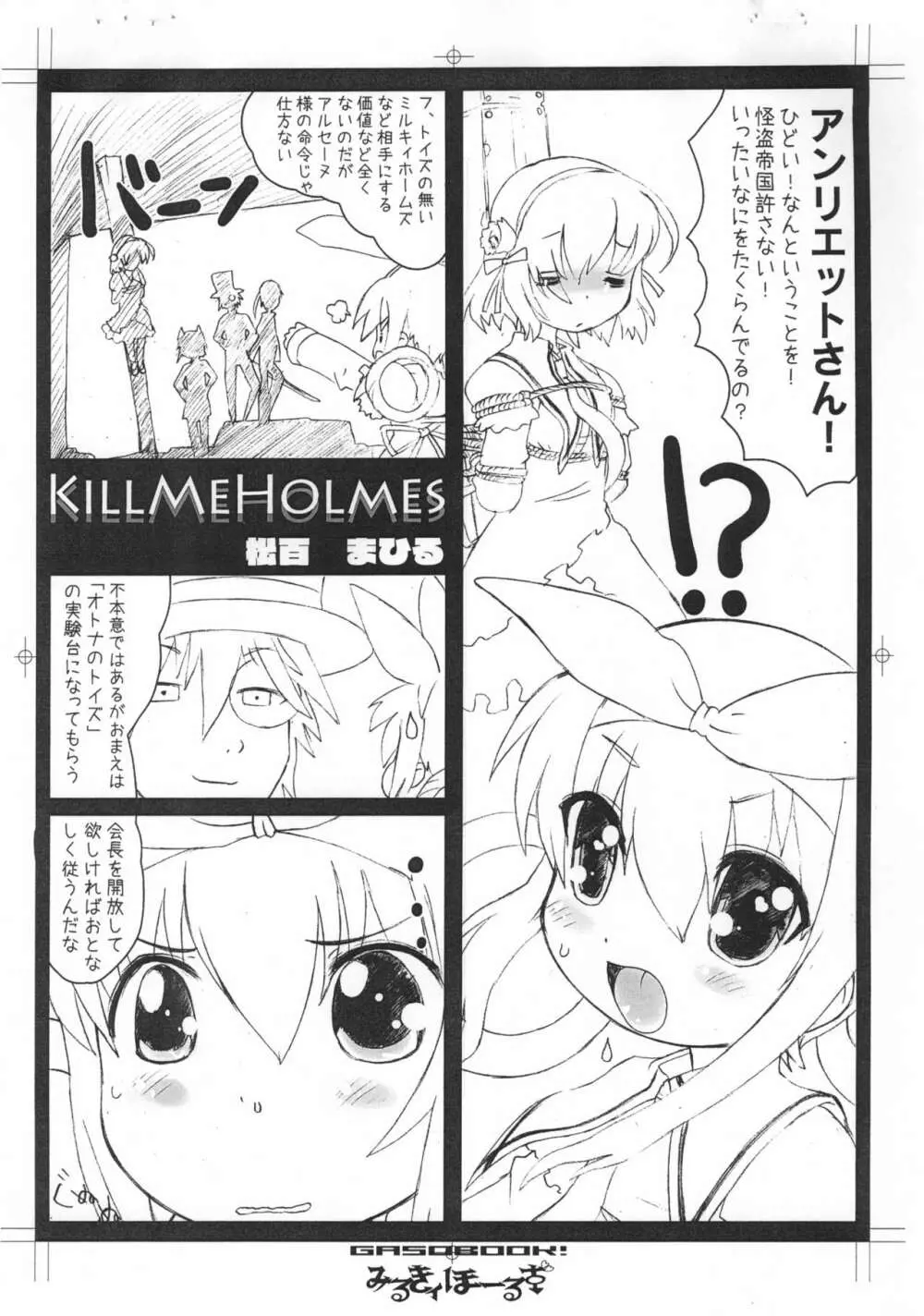 みるきィほーるず Page.2