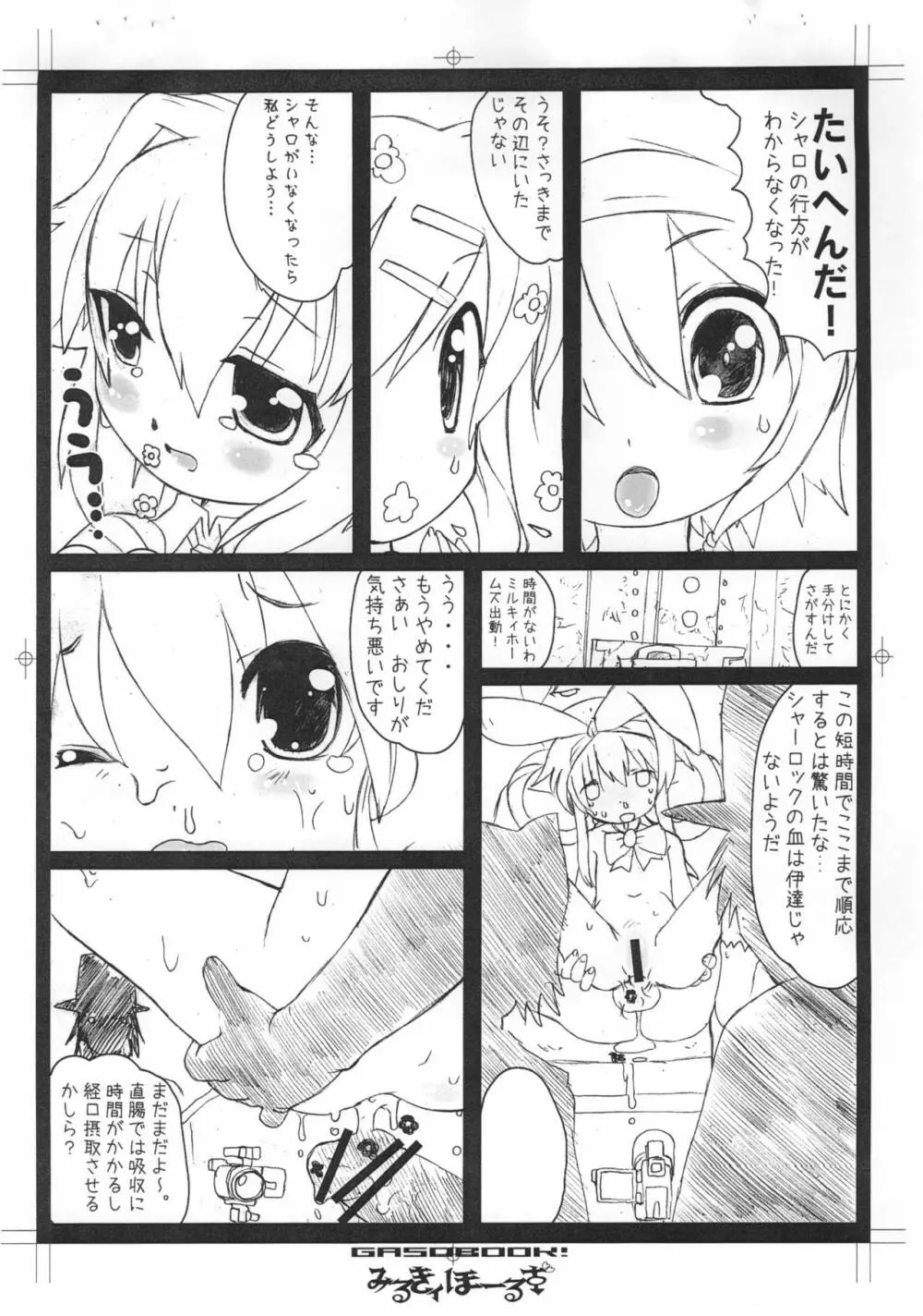 みるきィほーるず Page.3