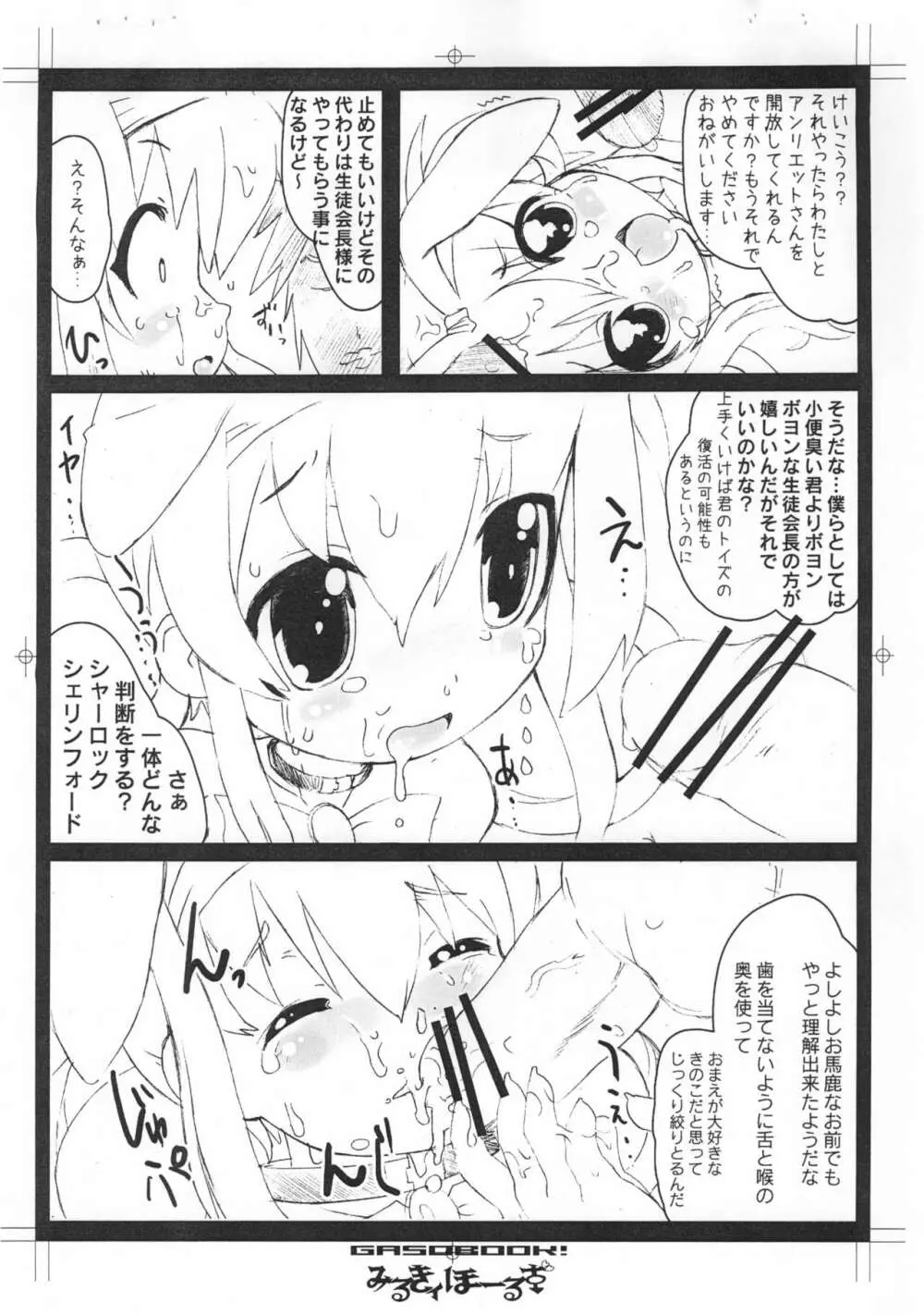 みるきィほーるず Page.4