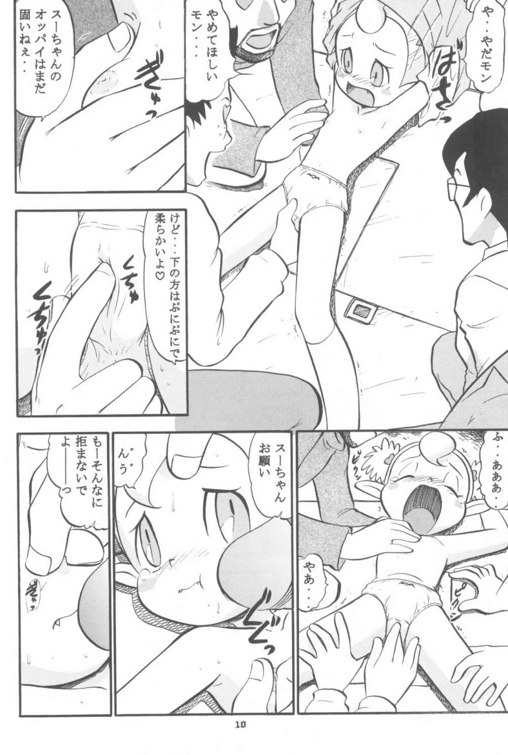 スゥのないしょ!! Page.10