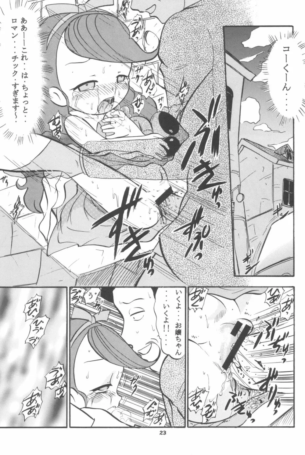 スゥのないしょ!! Page.23