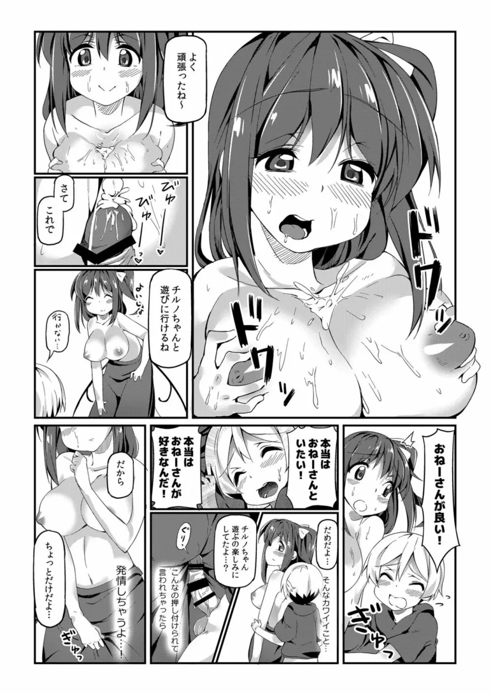 大お姉ちゃんとえっちする本 Page.10