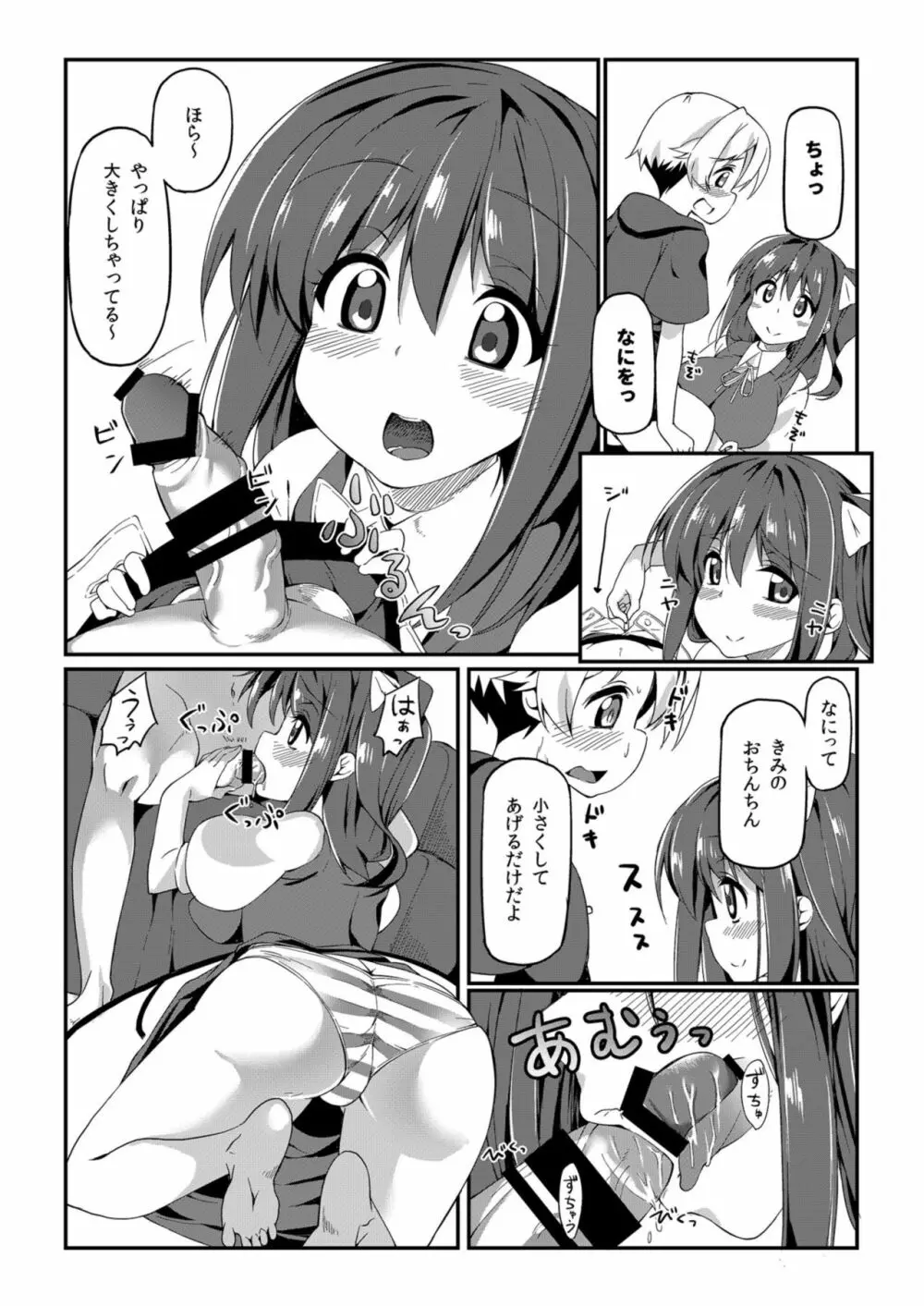 大お姉ちゃんとえっちする本 Page.5