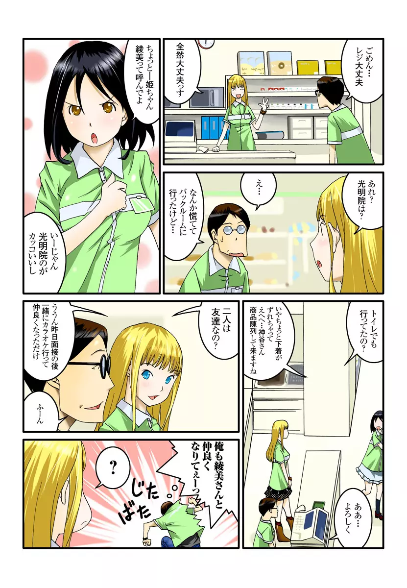 1分間ハァハァ 1巻 Page.16