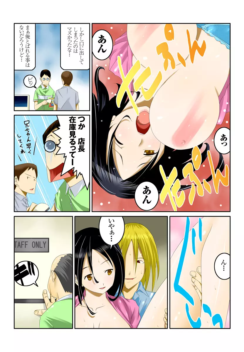 1分間ハァハァ 1巻 Page.33