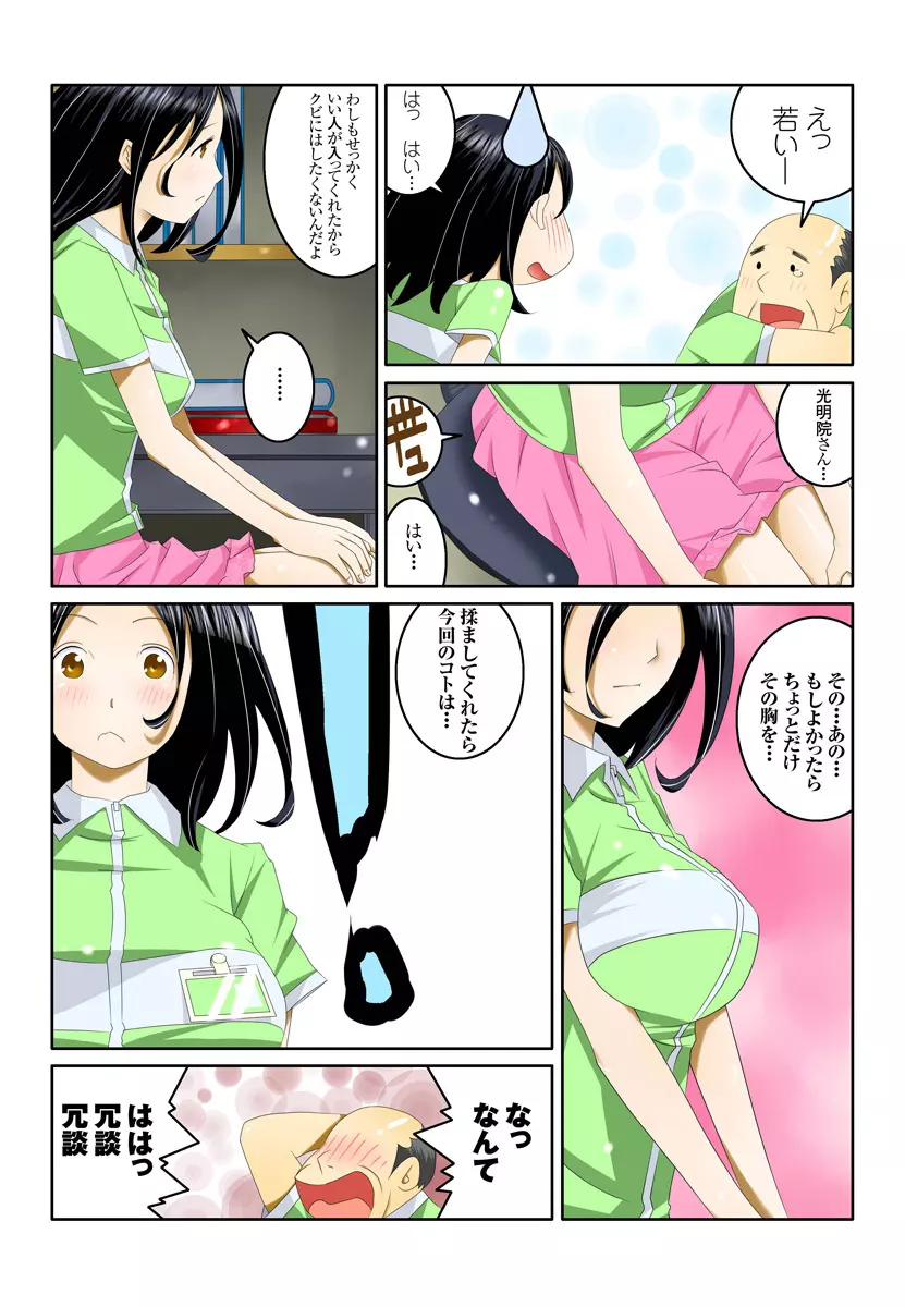 1分間ハァハァ 1巻 Page.50