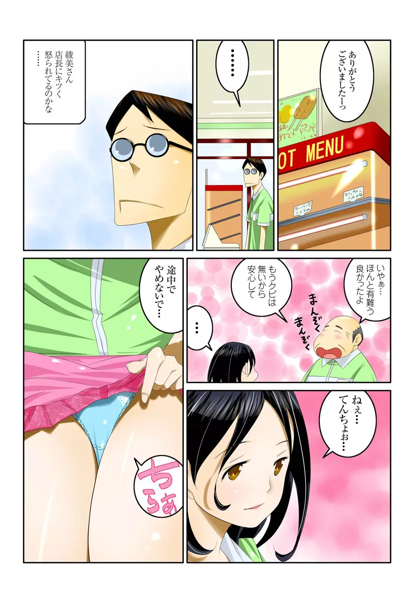 1分間ハァハァ 1巻 Page.53