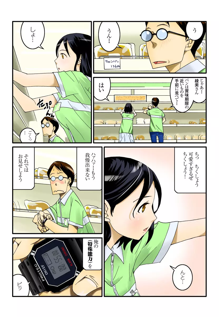 1分間ハァハァ 1巻 Page.6