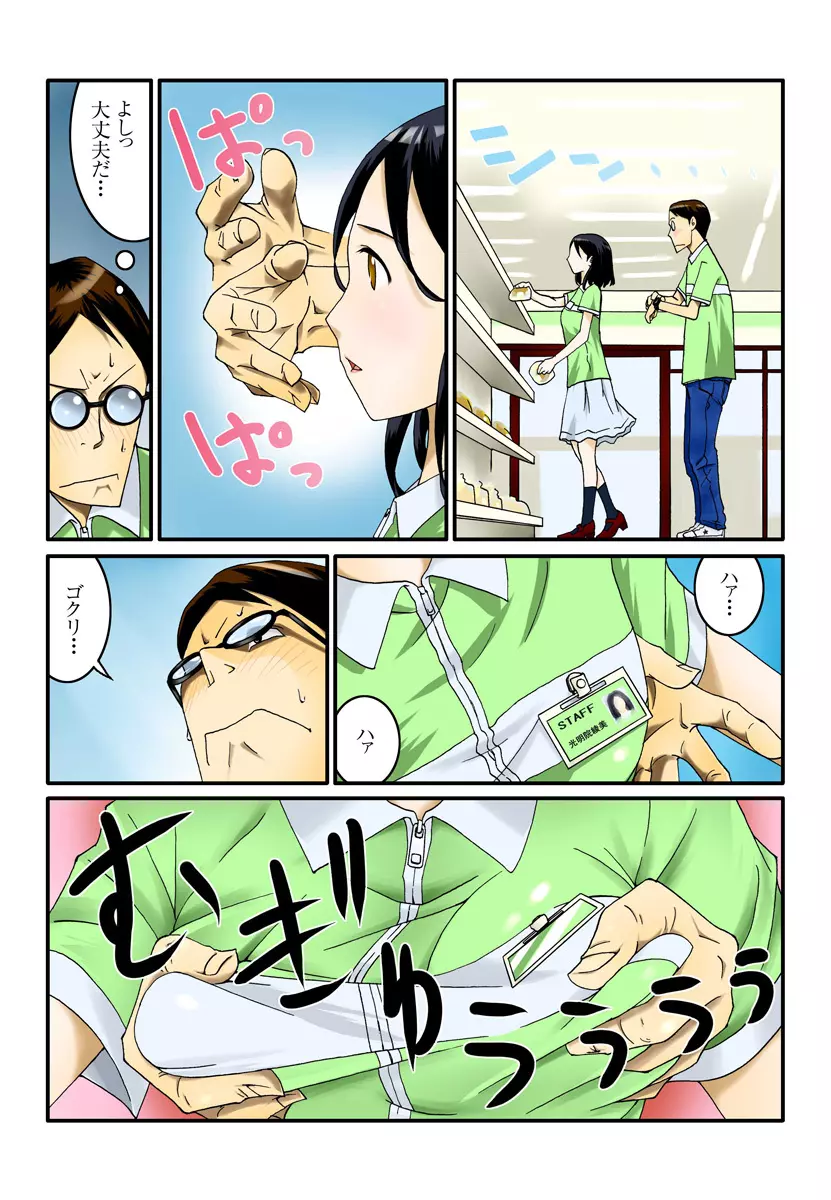 1分間ハァハァ 1巻 Page.7