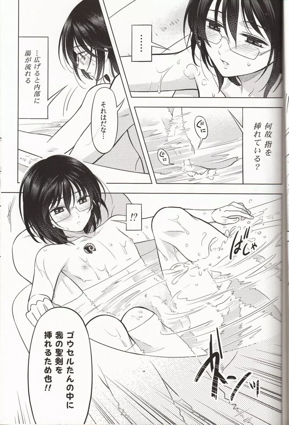 色欲、罪深し Page.24