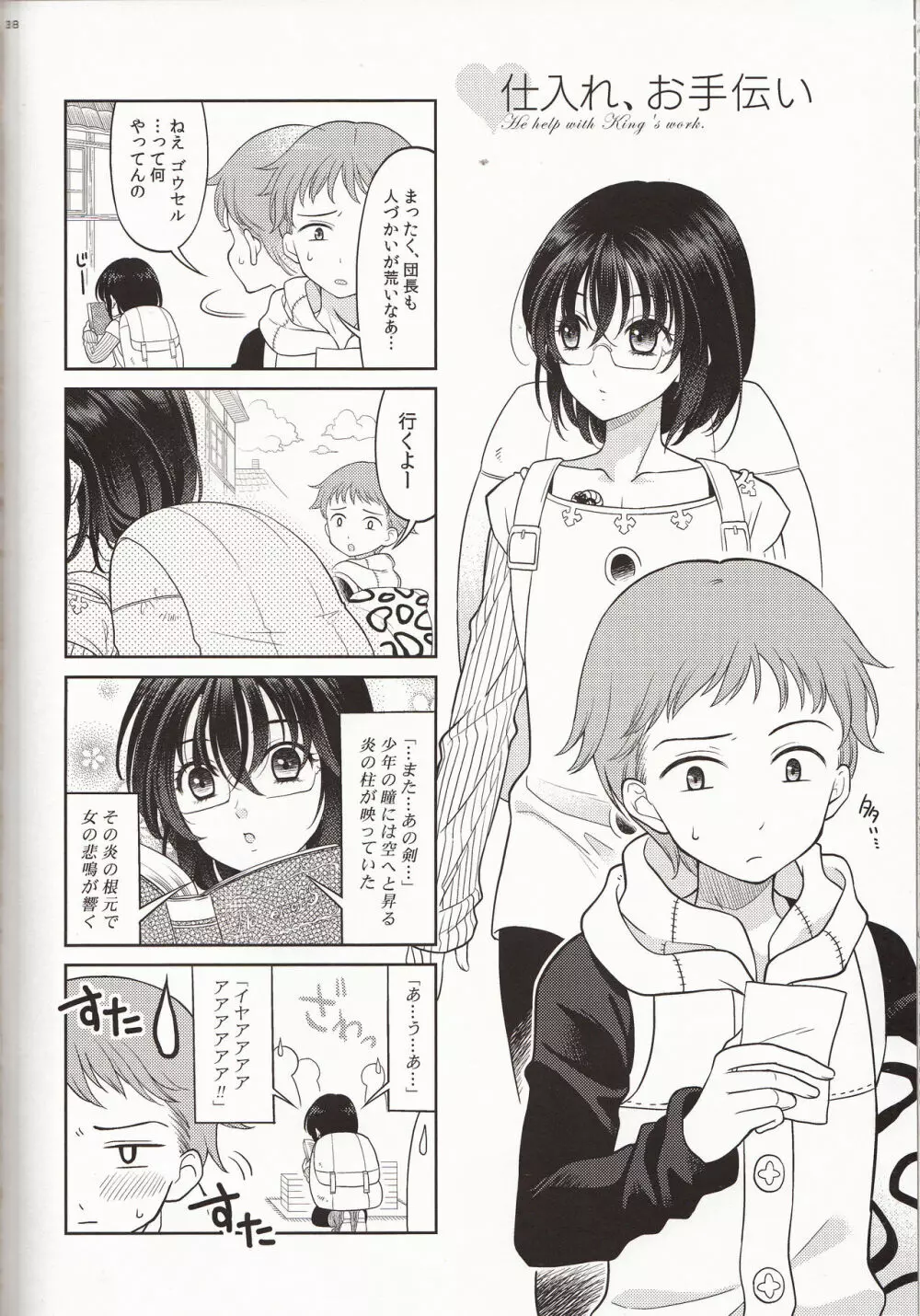 色欲、罪深し Page.39