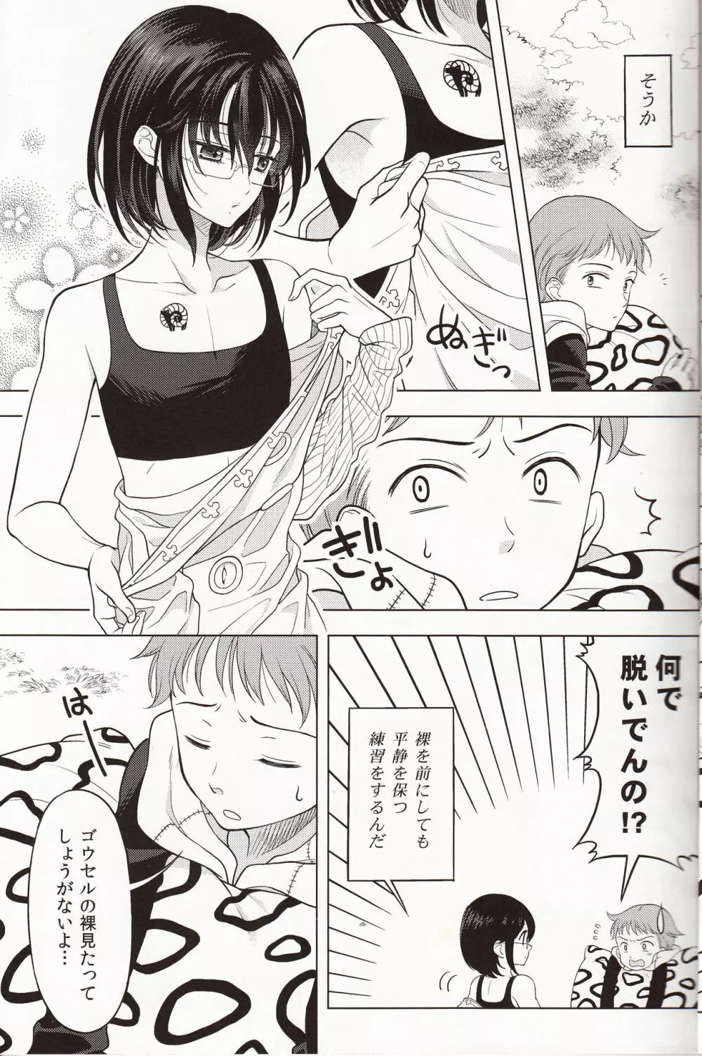 色欲、罪深し Page.6