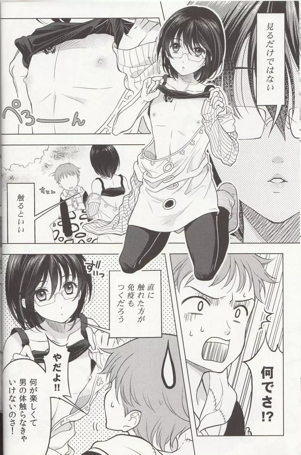 色欲、罪深し Page.7