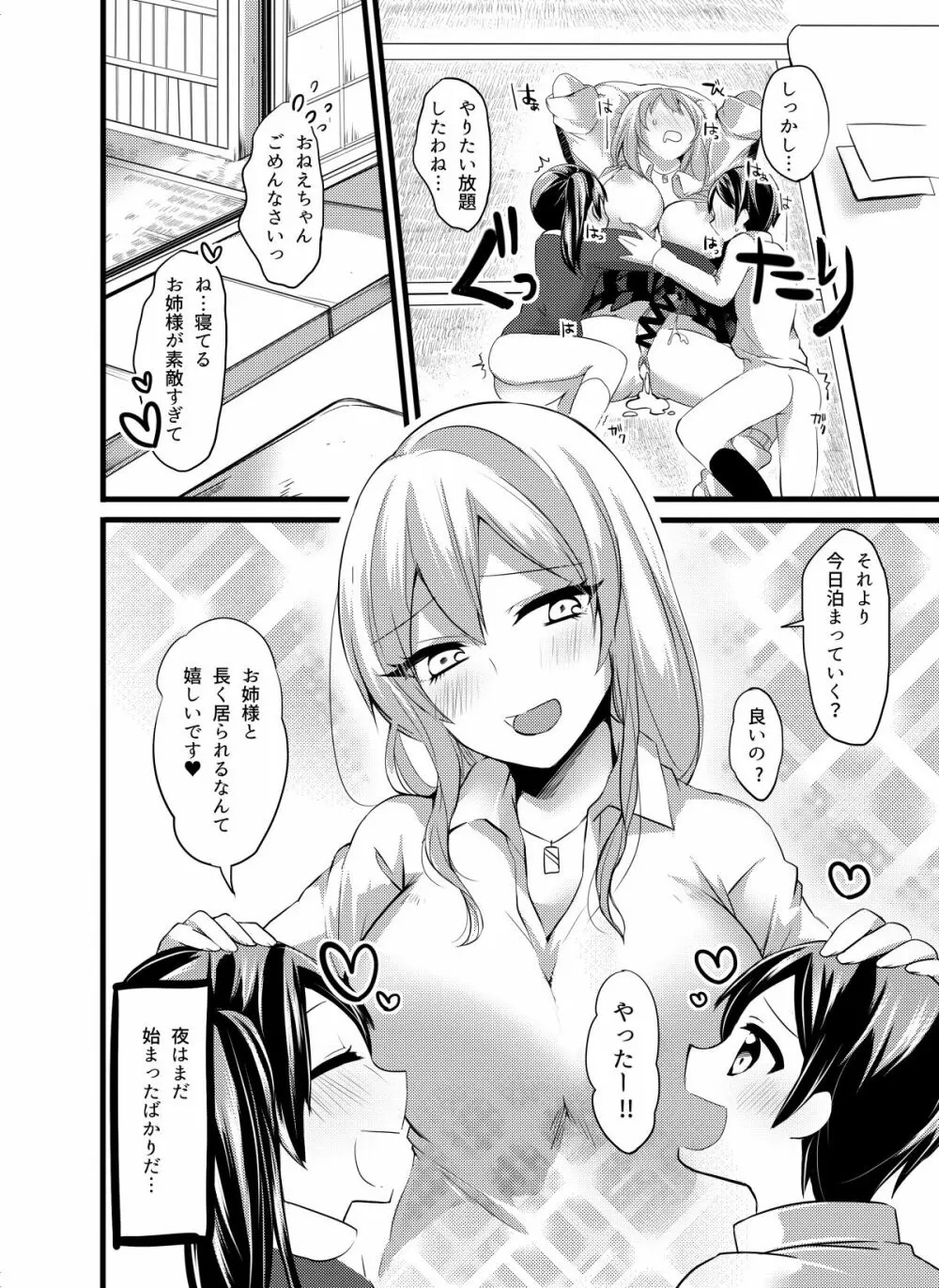 オヤスミ中のお姉ちゃんにイタズラしてみたら... Page.26