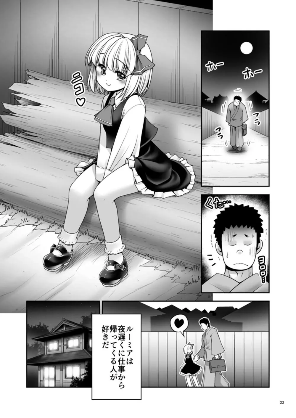 そんなアナタに甘えさせて Page.22