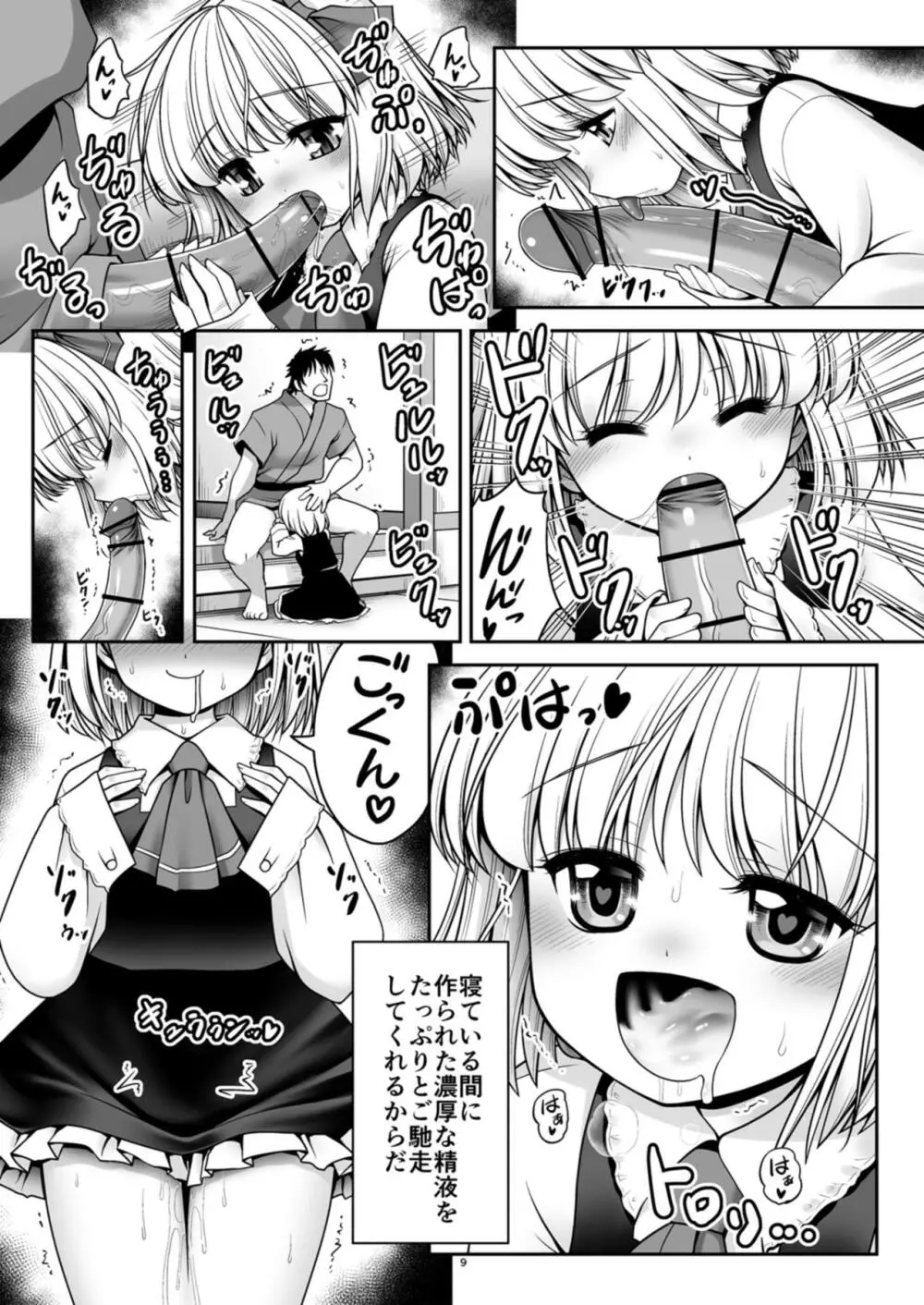 そんなアナタに甘えさせて Page.9