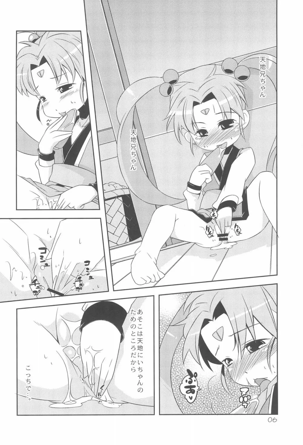 れとろじかる!‐砂沙美のささめきごと‐ Page.6