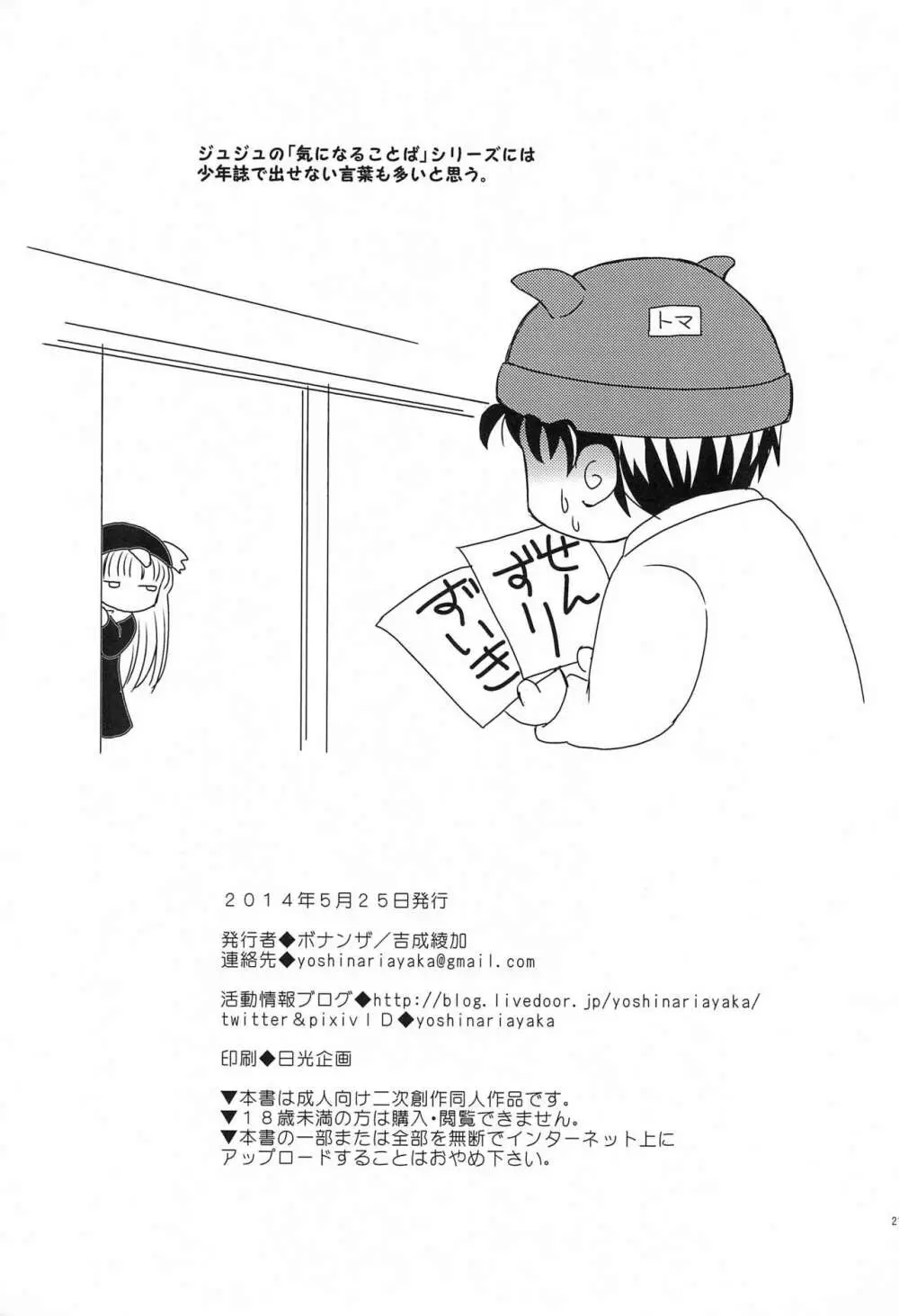 グルグル コンプレックス+ Page.21