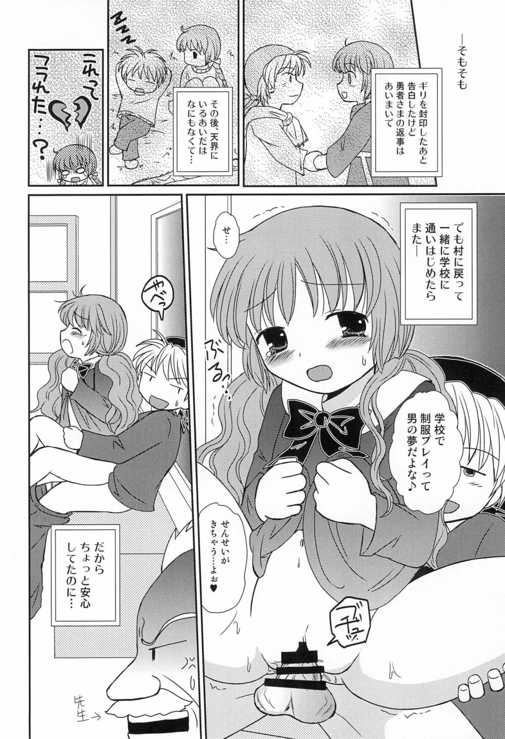 グルグル コンプレックス+ Page.6