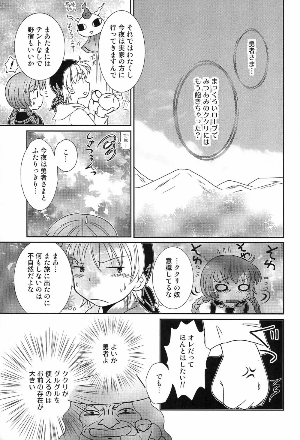 グルグル コンプレックス+ Page.7