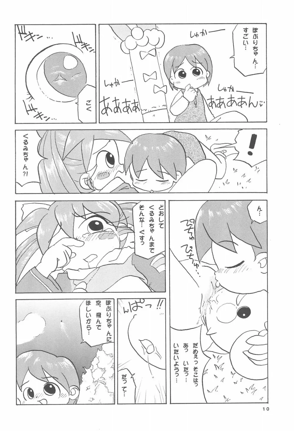 ぽぷりのお薬屋しゃん Page.12