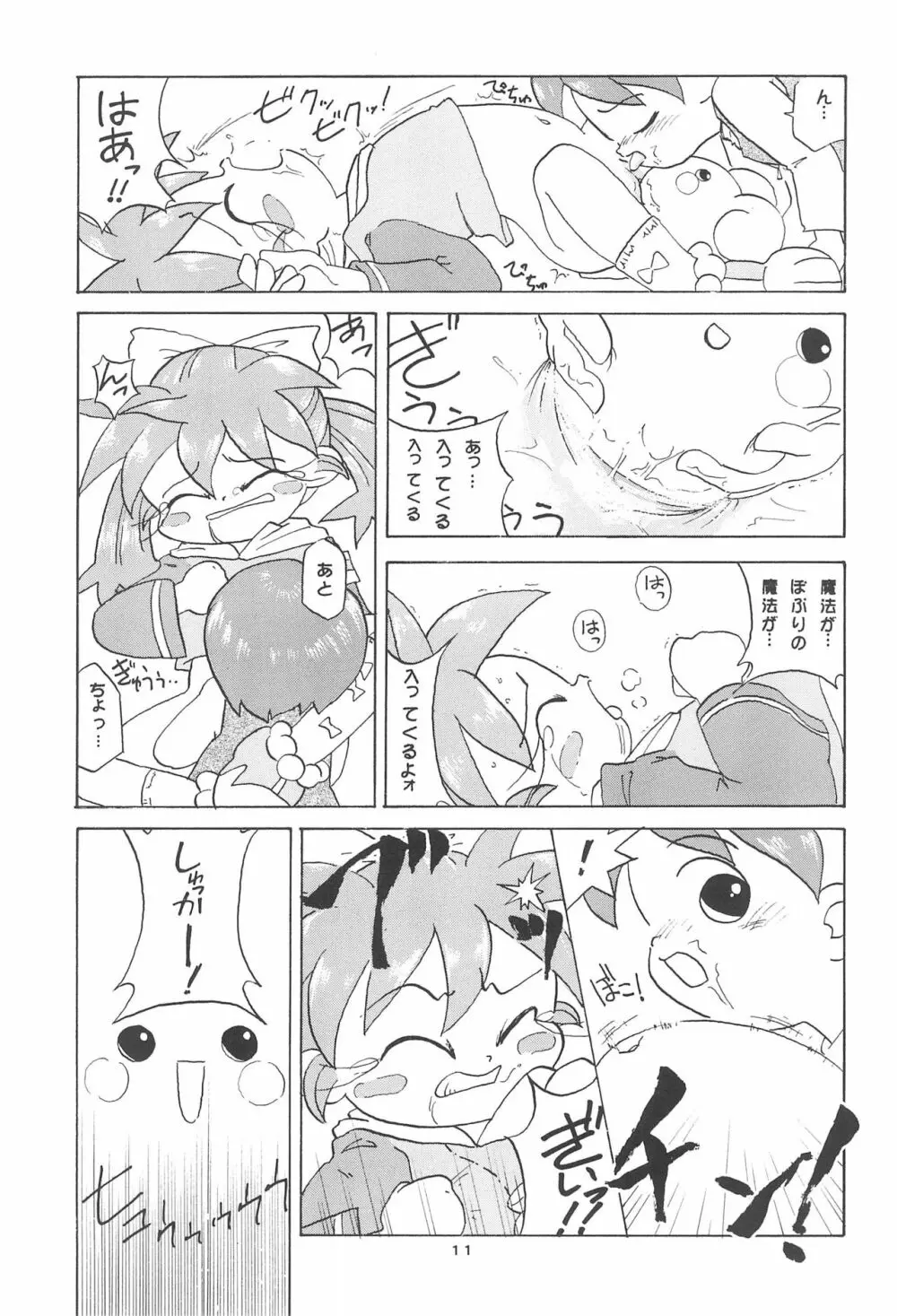 ぽぷりのお薬屋しゃん Page.13