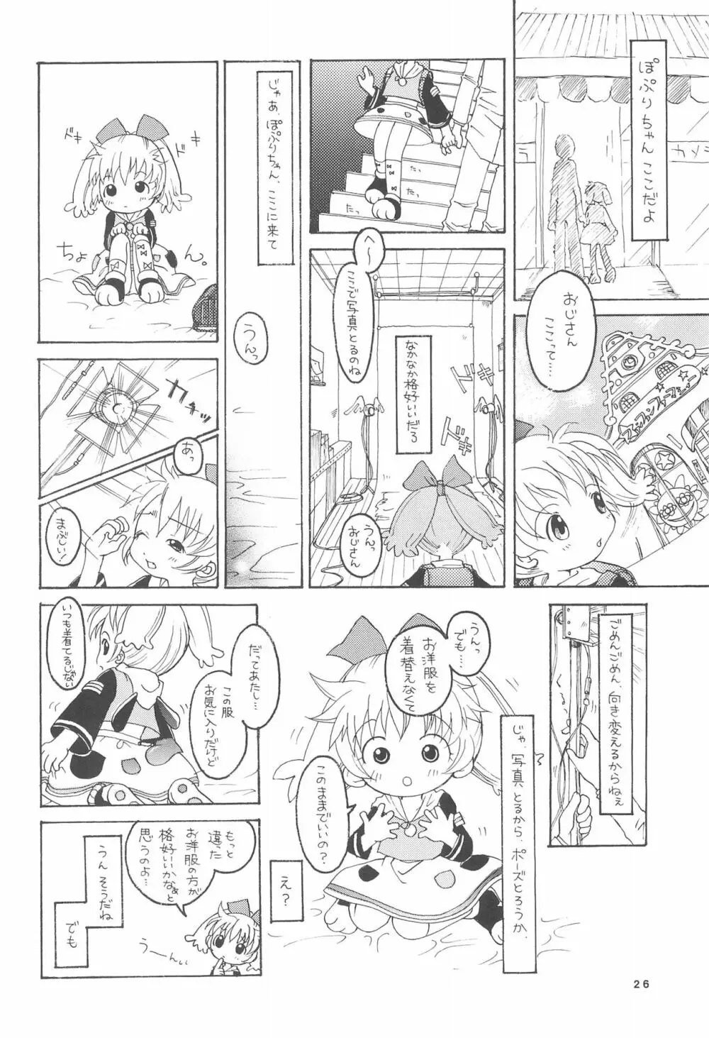 ぽぷりのお薬屋しゃん Page.28
