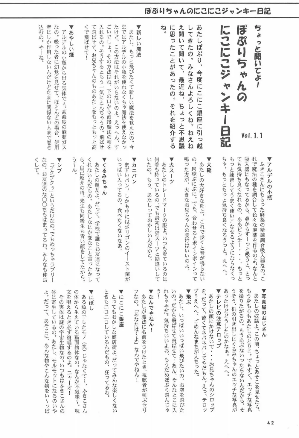 ぽぷりのお薬屋しゃん Page.44