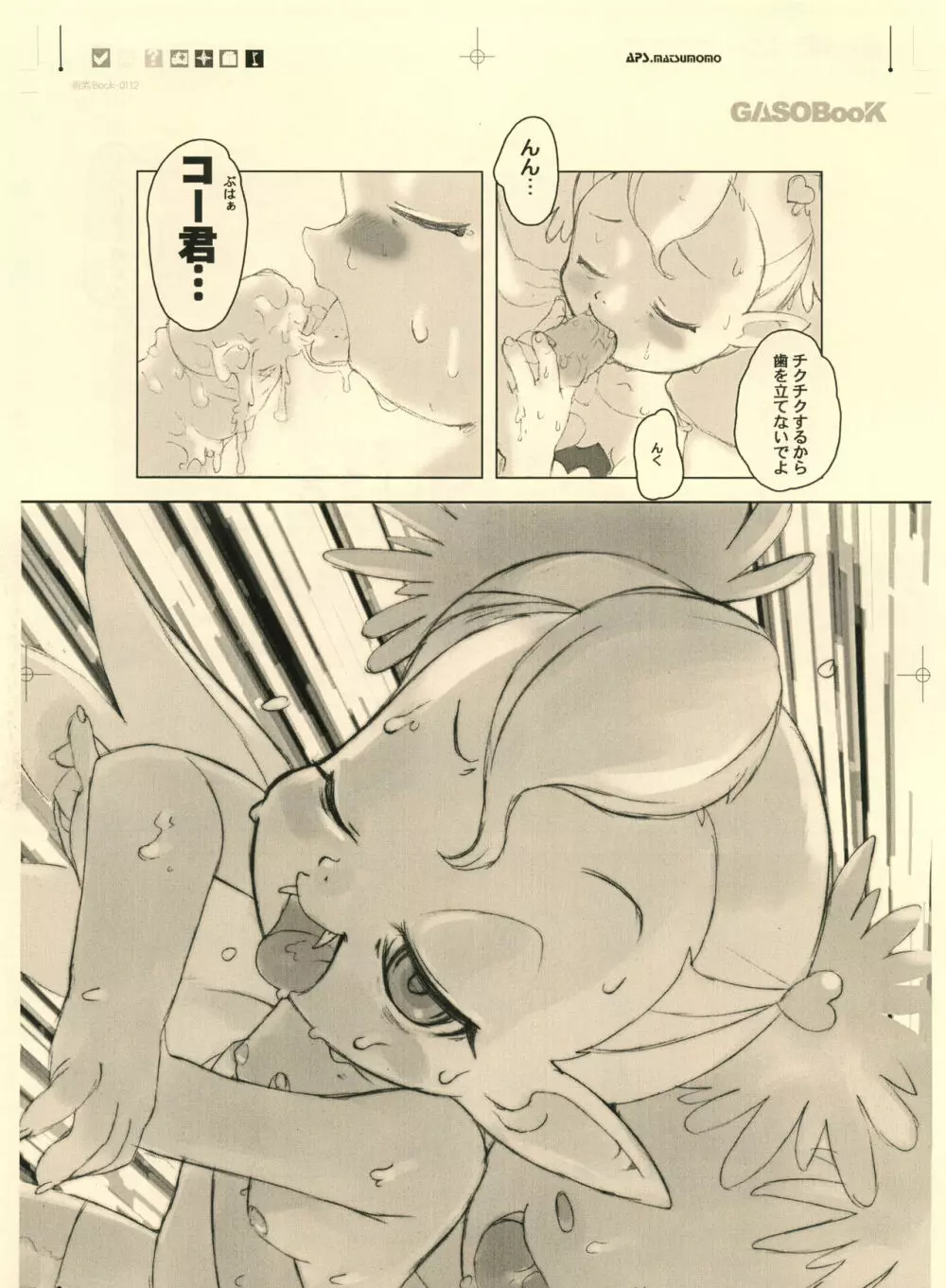 画素BooK 原稿用紙 キッズアニメトロニカ -0112 Page.11
