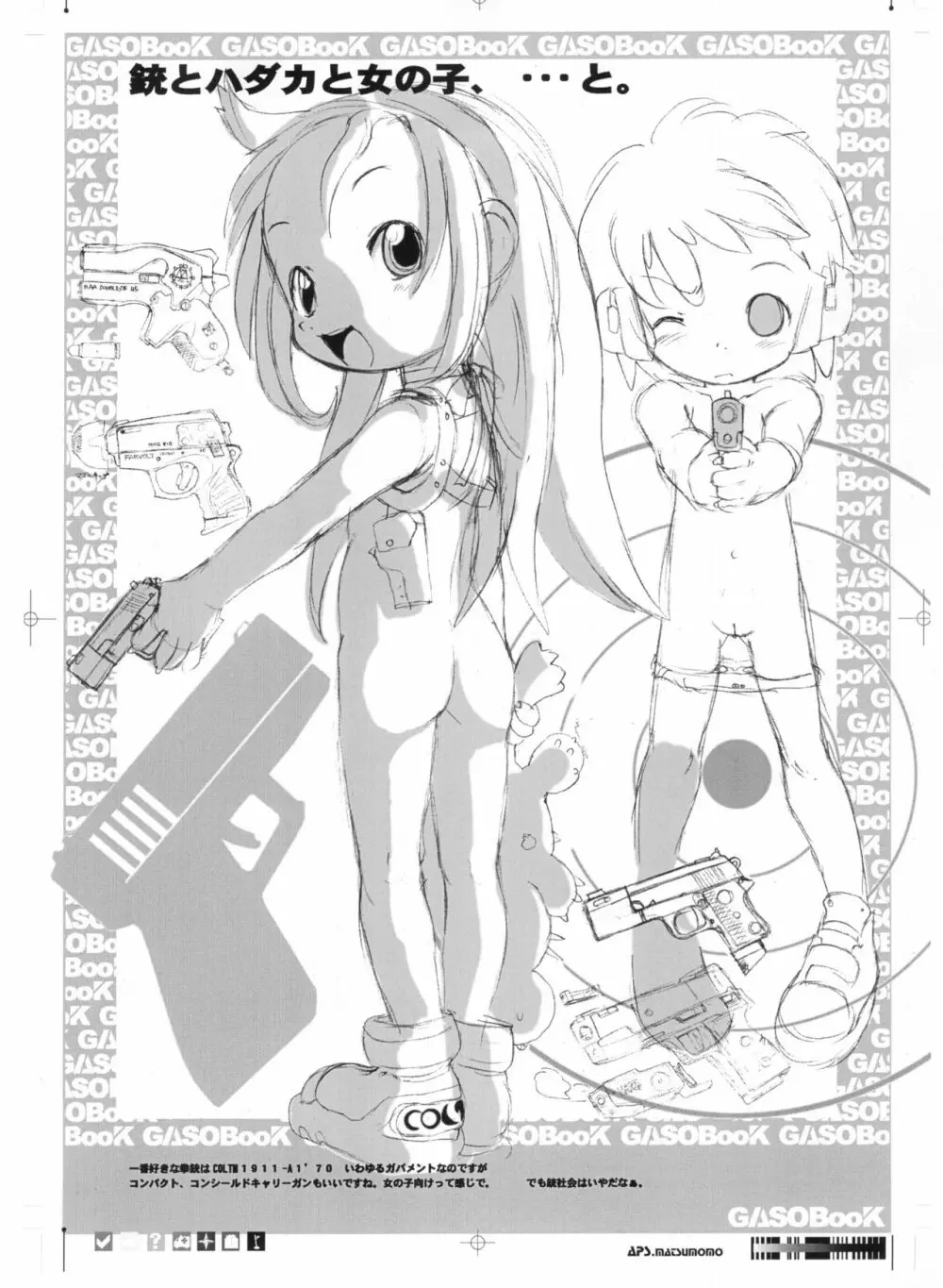 画素BooK 原稿用紙 キッズアニメトロニカ -0112 Page.21