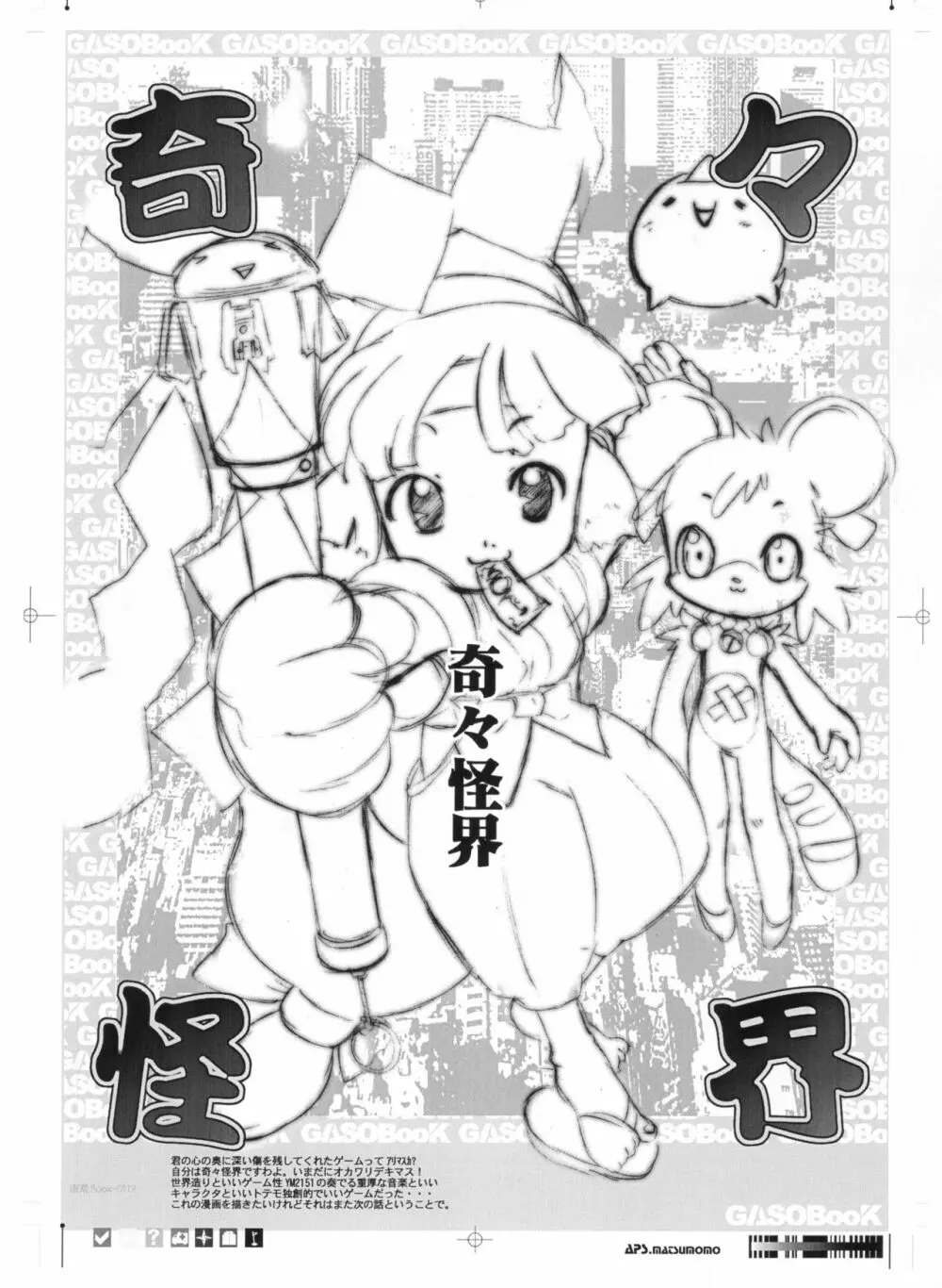 画素BooK 原稿用紙 キッズアニメトロニカ -0112 Page.26
