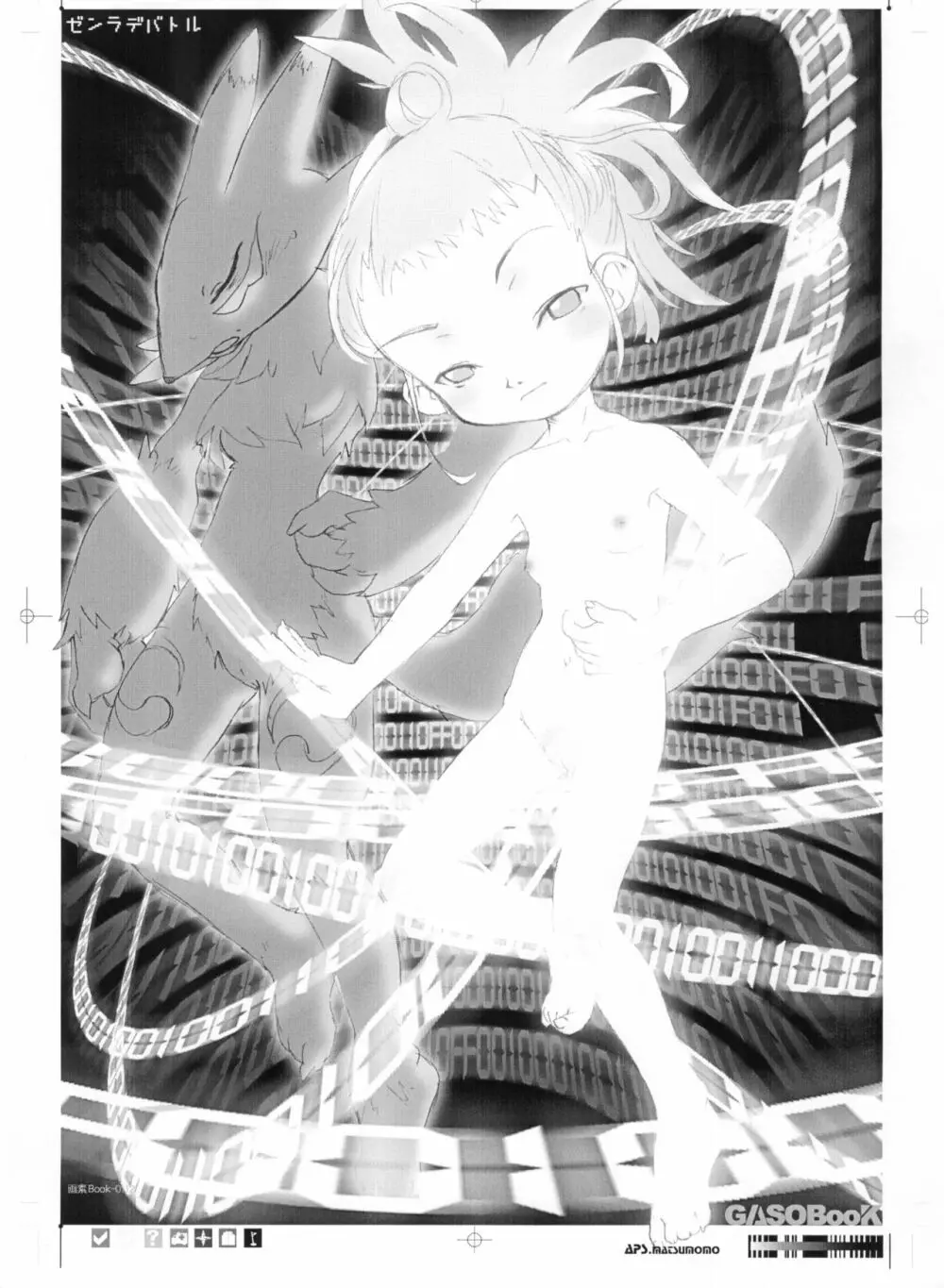画素BooK 原稿用紙 キッズアニメトロニカ -0112 Page.3