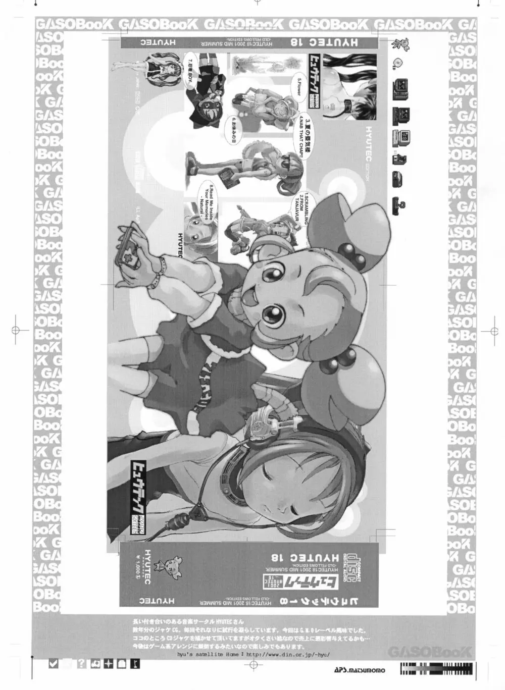 画素BooK 原稿用紙 キッズアニメトロニカ -0112 Page.4