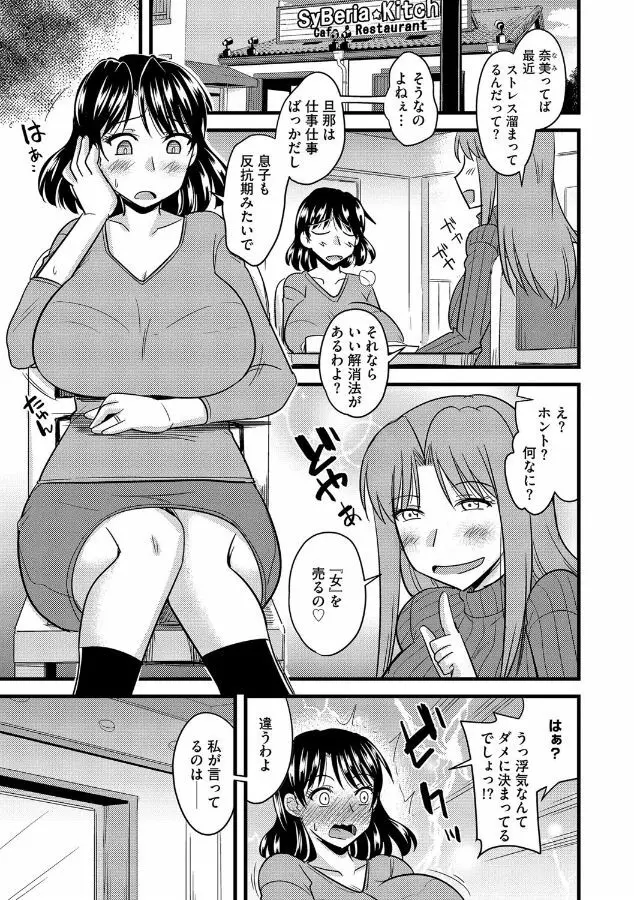 母と息子のストレス解消法 Page.2