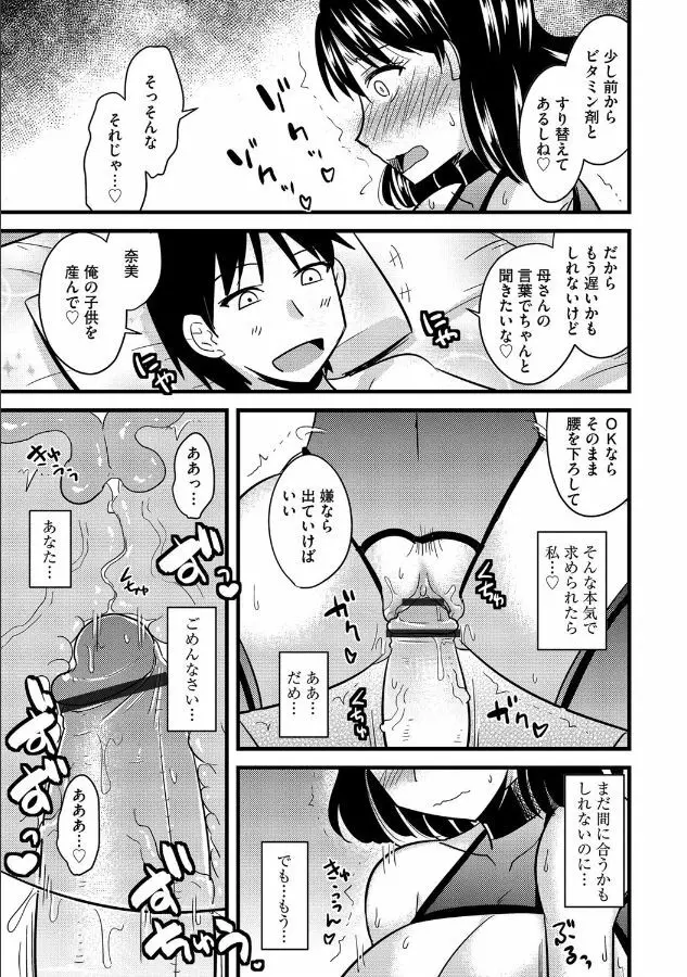 母と息子のストレス解消法 Page.20